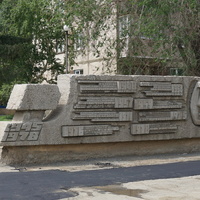 Ленинскому Комсомолу памятник.