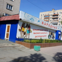 Новотроицк.