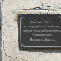 Историческая табличка.