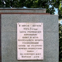 Музей-мемориал «КП Центрального Фронта»