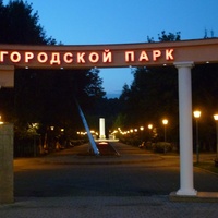 Городской парк Междуреченска
