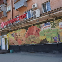 Новотроицк.