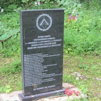 Мемориальная плита-памятник погибшим в 1919 году двадцати белогвардейцам