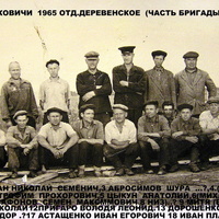1965 Г.Андрейковичи,Бригада плотников отд.Деревенское