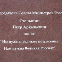 Ровеньки. Памятник Петру Столыпину.