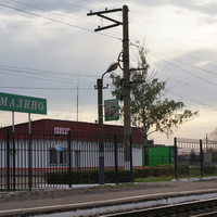 Железнодорожная станция Малино