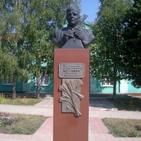 Памятник Щербинину М.А. в селе Большебыково