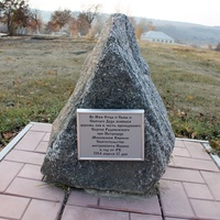 Закладной камень храма Сергия Радонежского в селе Ерик