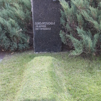 Могила жены М.Шолохова.