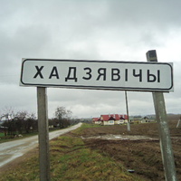 Знак на въезде в деревню