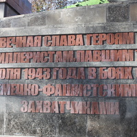 Теплое. Памятник героям-артиллеристам.