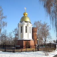 Храм-часовня Иоасафа Белгородского в городе Грайворон