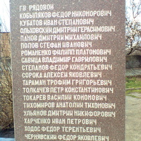 Список советских солдат, погибших во время освобождения Львова от немецких оккупантов.