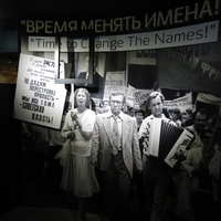 Музей политической истории. 1923-1999.