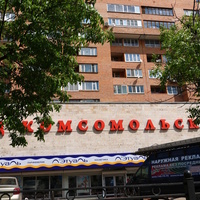 Комсомольская улица