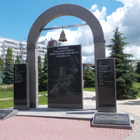 Памятник павшим в локальных вооружённых конфликтах