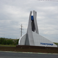 Стелла на въезде в город Орск.