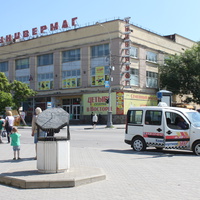 Таганрог. Универмаг.