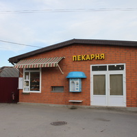Пекарня
