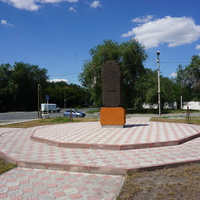 памятный знак.