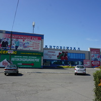 Автовокзал.