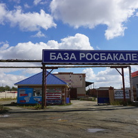 Орск.