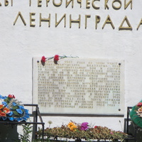 Ораниенбаумановский плацдарм - Памятник "Атака"