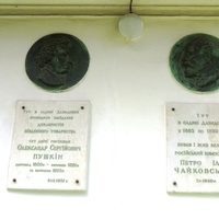 Меморіальні дошки декабристам, та П.І.Чайковському- О.С .Пушкіну.