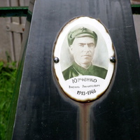 Юрченко Василь Пилипович(1913-1946).Могила поряд з церквою Св.Михайла