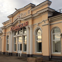 Ж.Д. станция Крымская