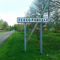 Вїзд в село Ромодан