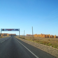 Дорога Р-255 Сибирь. Выезд из Канска