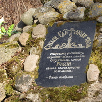 Велебицы. Поклонный крест