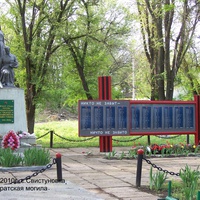 Братская могила в с.Свистуновка