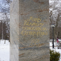 Фрагмент памятника Петру1.