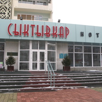 Сыктывкар 2017