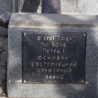 Сестрорецк.