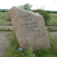 Памятник 346-й дивизии в Малониколаевке.