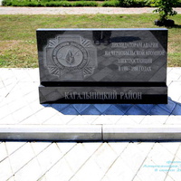 Памятный знак ликвидаторам Чернобыльской аварии