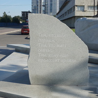 Памятник исследователям Арктики.