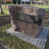 Памятный Камень.