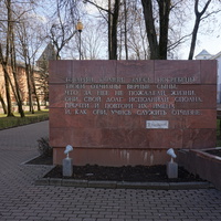 Памятная плита.