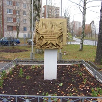 монумент (памятный знак) в сквере "Памяти поколений" на углу ул. Богайчука и ул. Полевая