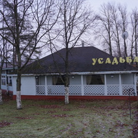 Ресторан усадьба.