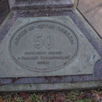 Фрагмент памятника Победы.