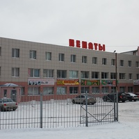 Строительный центр "Пенаты"