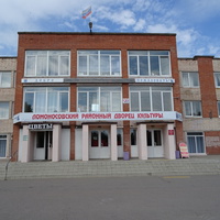 Ломоносовский районный дворец культуры