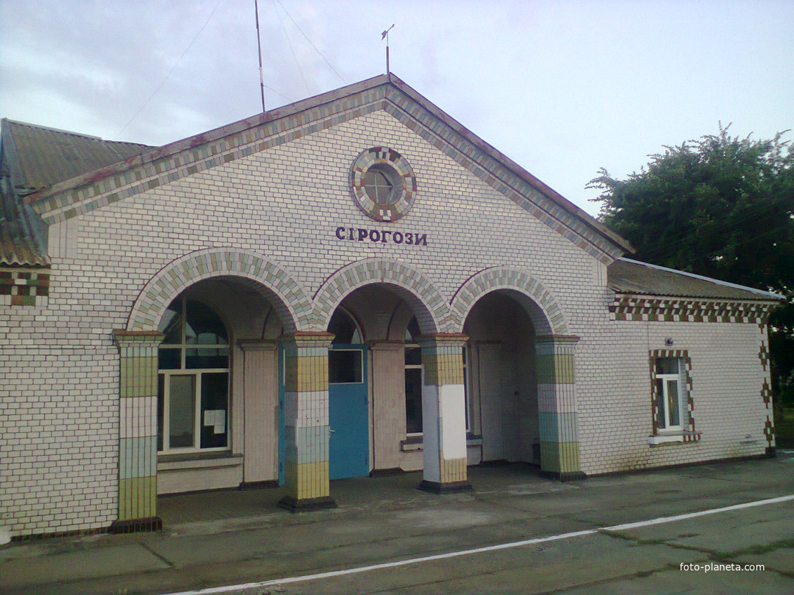 Станція Сірогози.