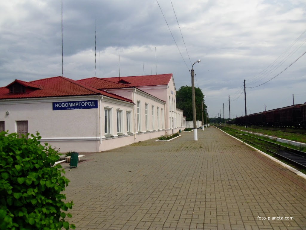 Станція Новомиргород.
