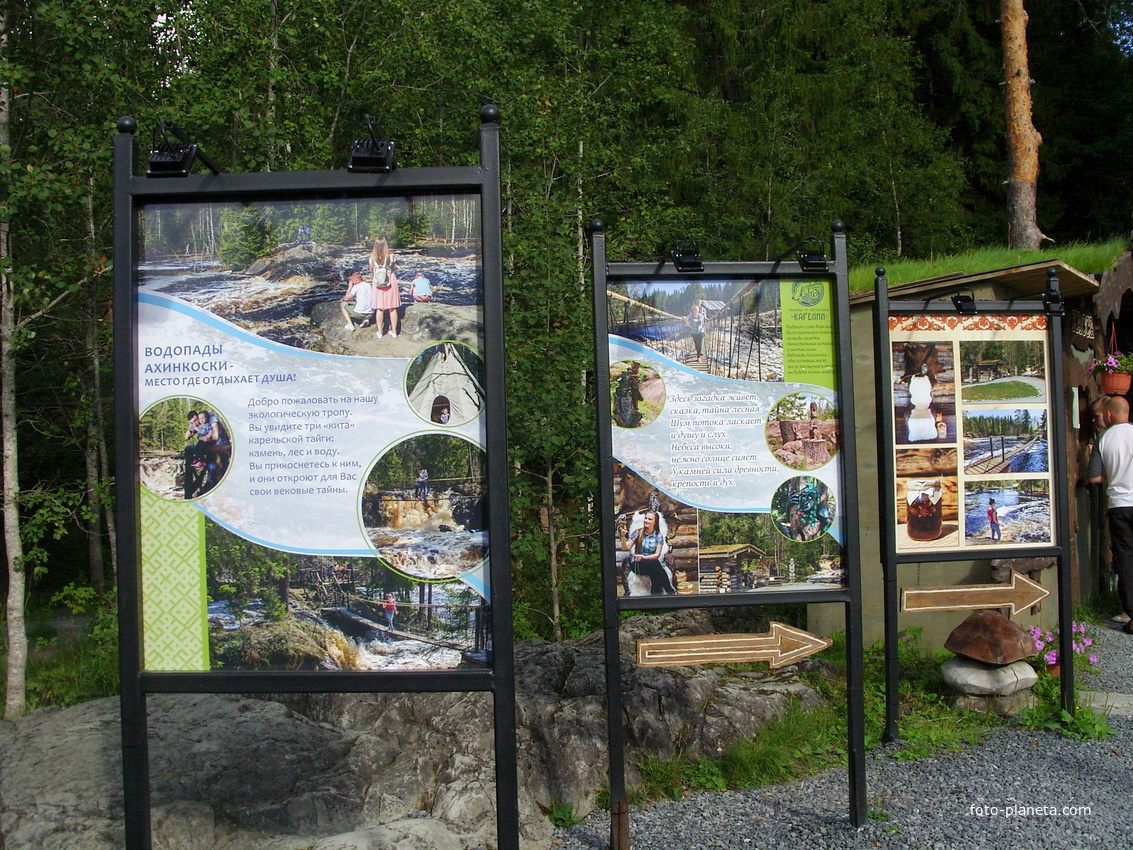 Информационные щиты у водопада Ахинкоски